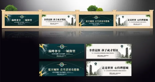 房地产围墙 房地产围墙