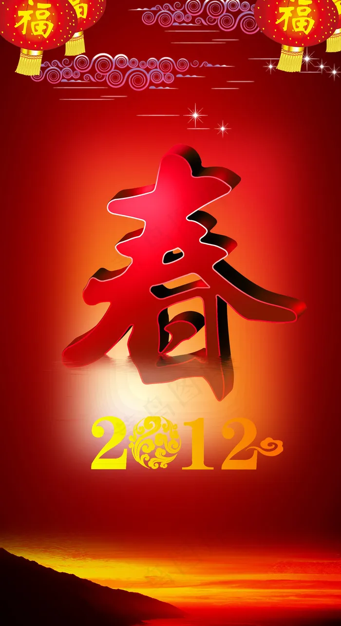 2012福运贺新春psd模版下载