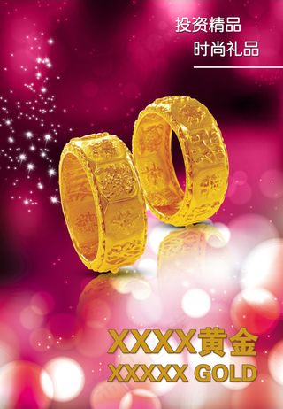 金店黄金灯箱片海报金戒指