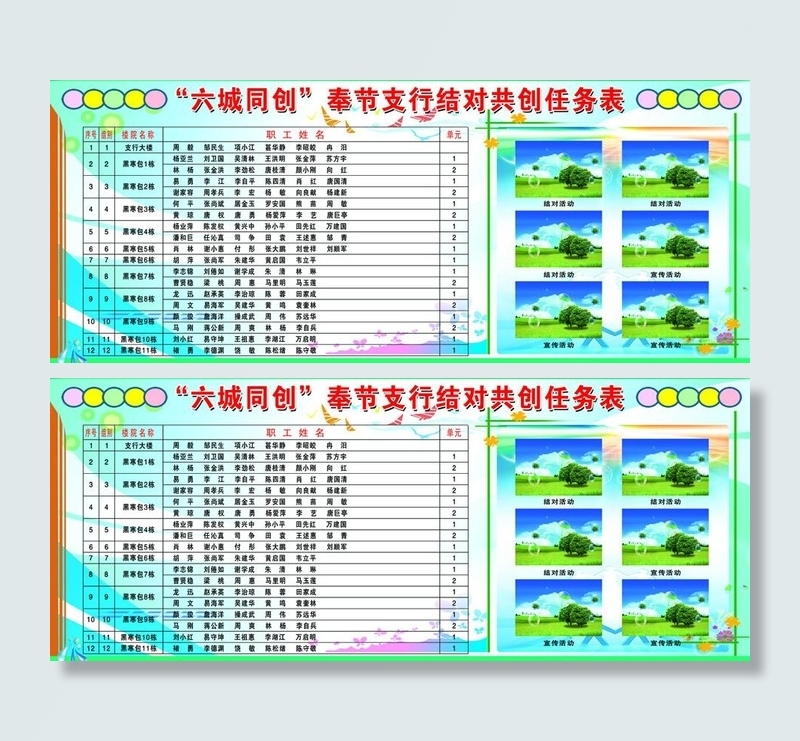 农业银行六城同创任务表图片(6378X2976(DPI:72))psd模版下载