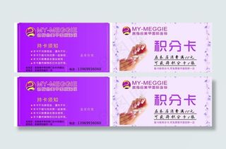 美甲积分卡图片