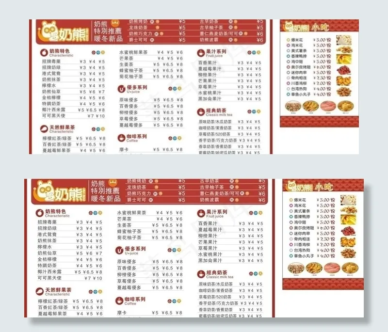 奶茶店酒水单设计图片cdr矢量模版下载