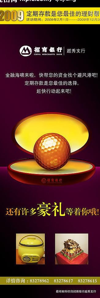 招商银行 x架图片psd模版下载