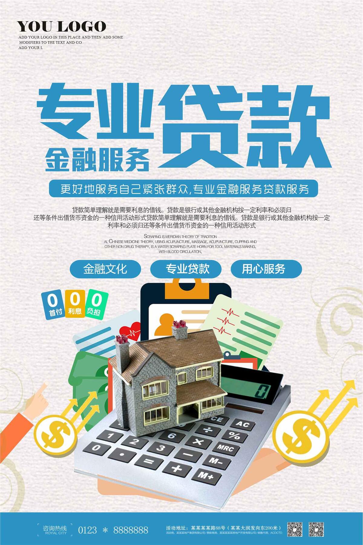 专业金融服务贷款海报设计下载(3543X5315(DPI:150))psd模版下载