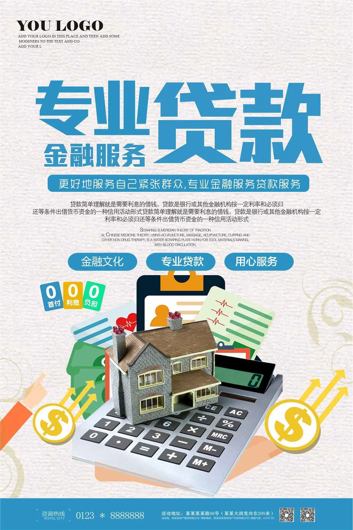 专业金融服务贷款海报设计下载