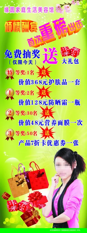 生活美容馆X展架