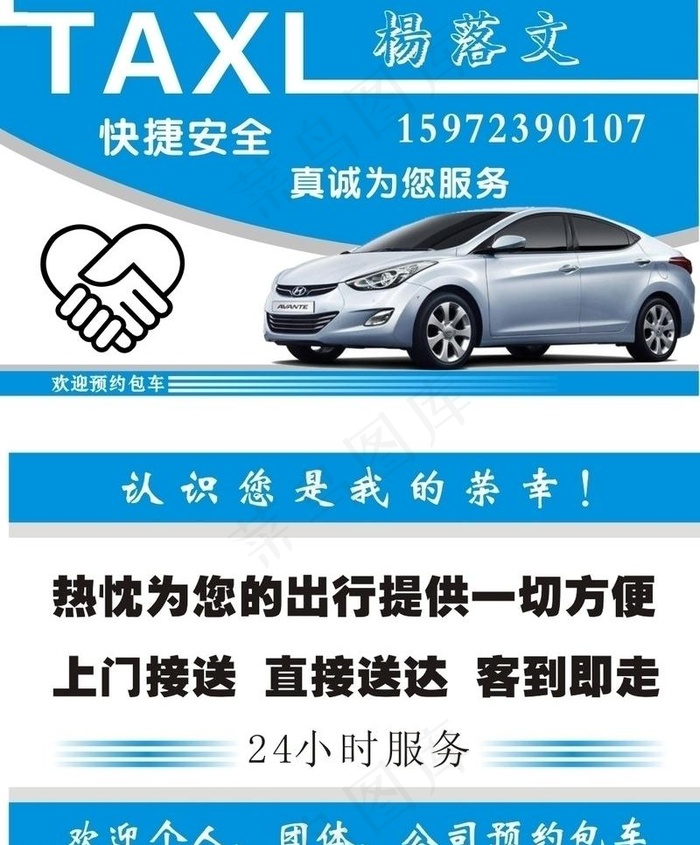 出租车名片图片