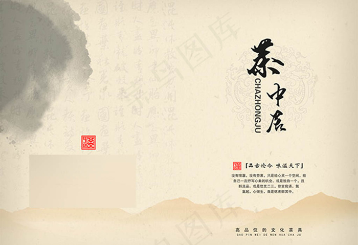 中国风茶道画册封面(6709X4583(DPI:400))psd模版下载