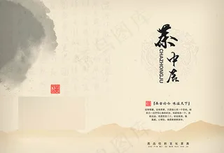 中国风茶道画册封面