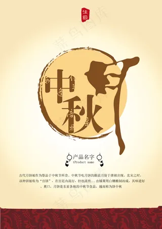 中秋月饼海报