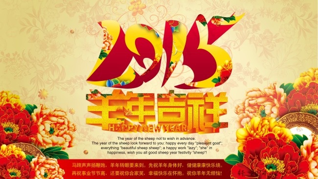 2015羊年大吉(3100X1745(DPI:72))psd模版下载