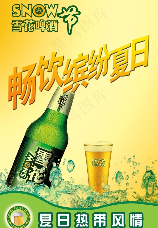 夏日啤酒图片(2362X3614(DPI:300))psd模版下载