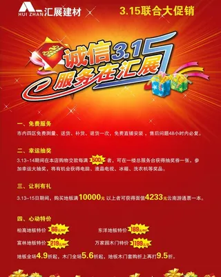 315宣传单图片