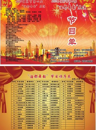 舞会节目单图片