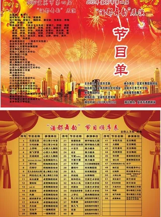 舞会节目单图片