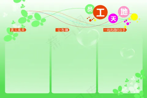 员工文化墙 cdr 员工文化墙 cdr