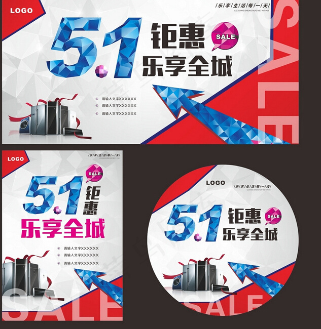 51电器广告cdr矢量模版下载