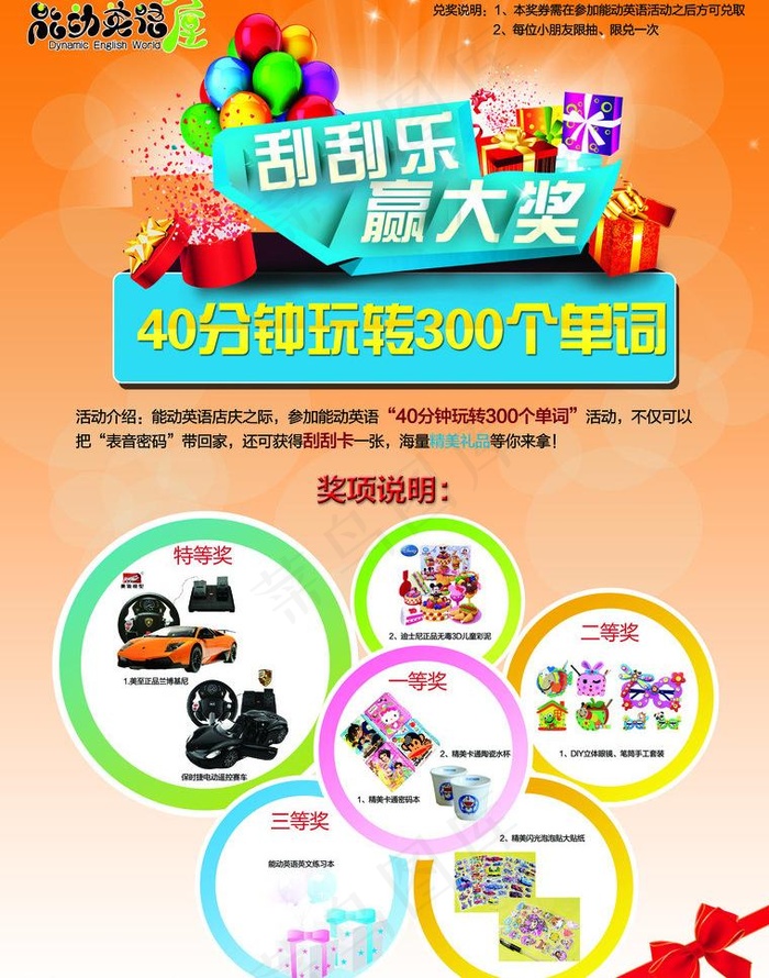 刮刮乐活动单页图片(2551X3437(DPI:300))psd模版下载