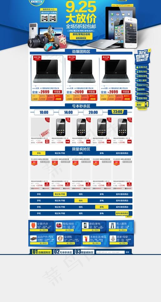 淘宝大放价活动首页PSpsd模版下载