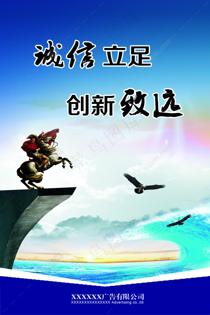 企业宣传海报