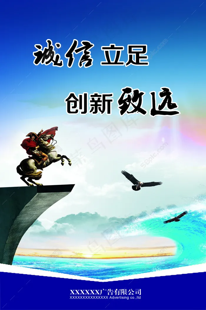 企业宣传海报