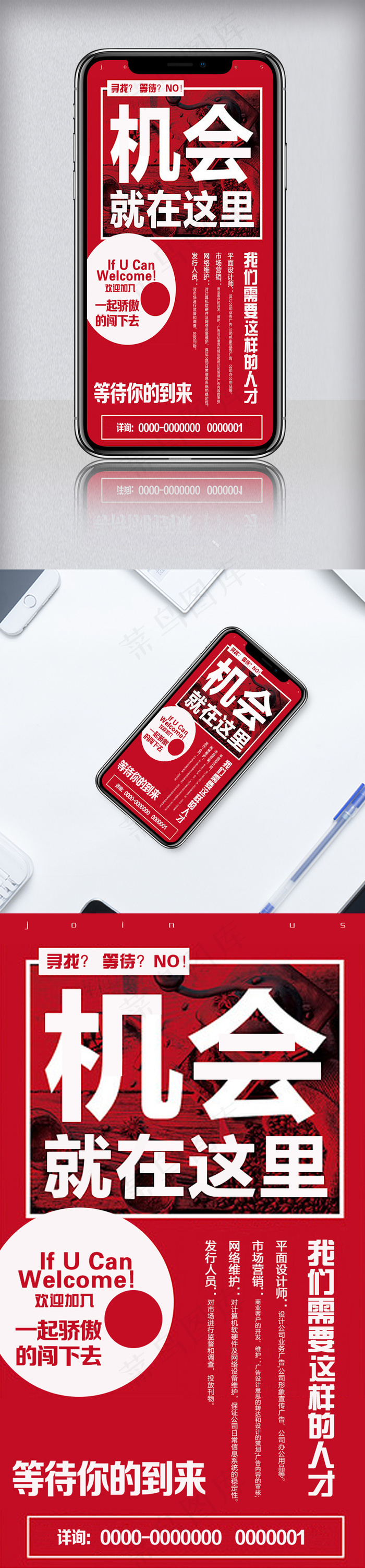 简约红色招聘手机海报模板psd模版下载