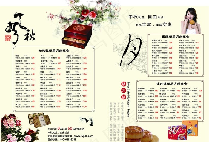中秋节宣传页广告ai矢量模版下载