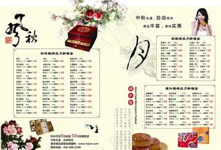 中秋节宣传页广告