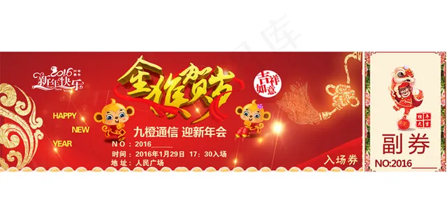 年会入场卷 年会入场卷