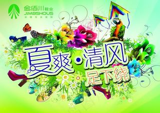 金佰川鞋业海报图片