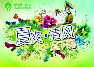 金佰川鞋业海报图片