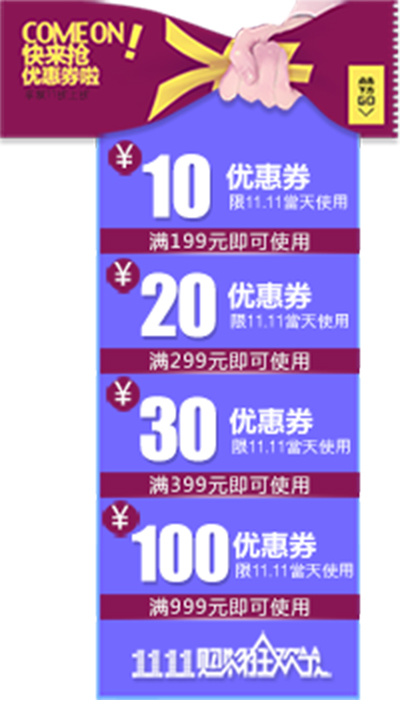 优惠券悬浮PSD源文件psd模版下载
