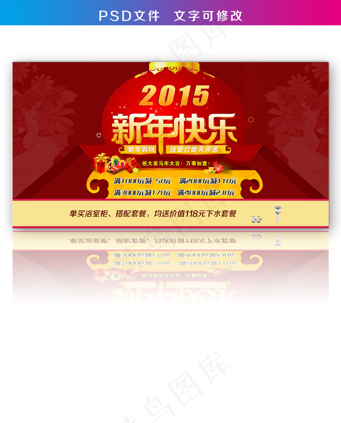 2015年淘宝新年促销海报素材psd模版下载