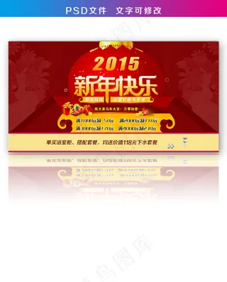 2015年淘宝新年促销海报素材