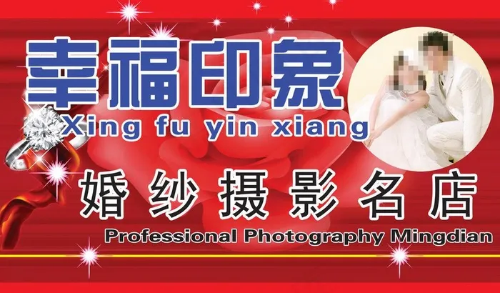 婚纱摄影店广告设计宣图片psd模版下载
