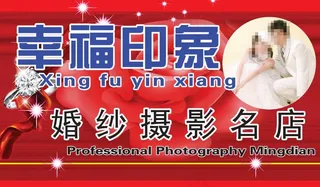 婚纱摄影店广告设计宣图片