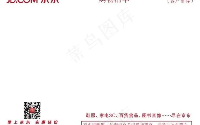 仿京东购物清单a5图片ai矢量模版下载