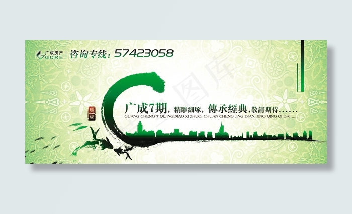 广成房地产广告psd模版下载