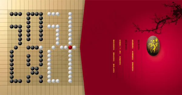 黑白棋主题设计画册PSD素材psd模版下载