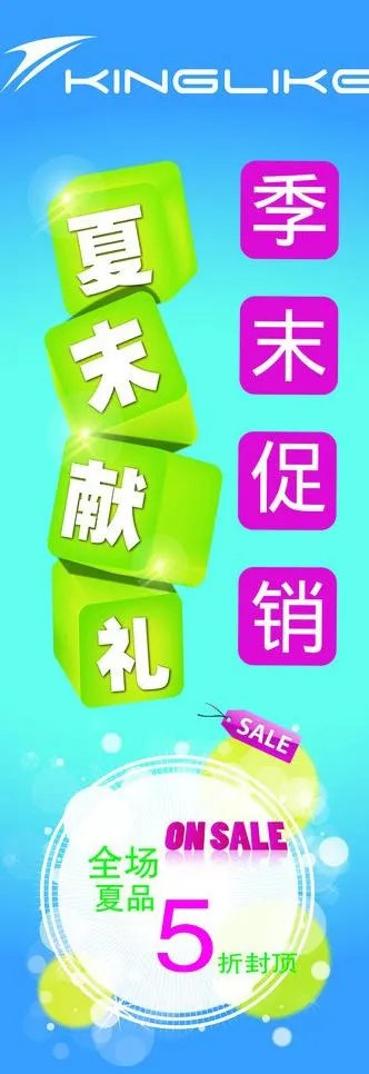 全场5折起图片ai矢量模版下载