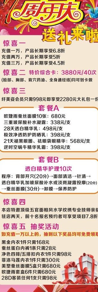 7周年庆 美容x架图片cdr矢量模版下载
