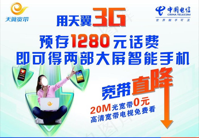 中国电信 天翼图片cdr矢量模版下载