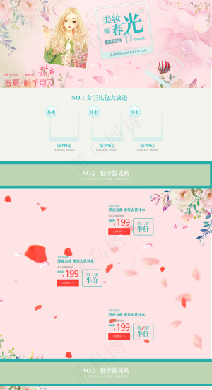 淘宝天猫春上新首页模板