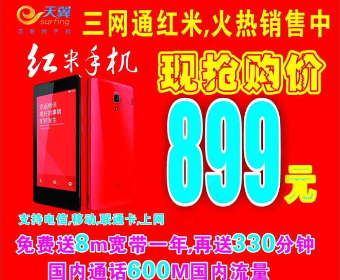 小米手机图片