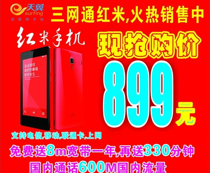 小米手机图片