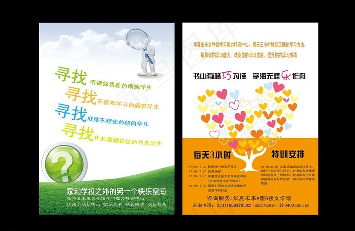 培训机构单页设计psd模版下载