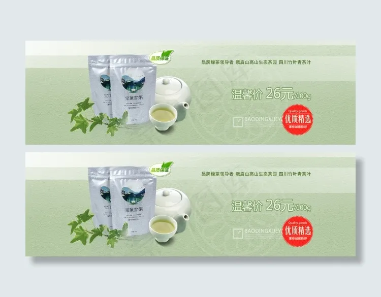 茶叶竹叶青促销轮播bannerpsd模版下载
