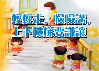 轻轻走，慢慢讲学校标语