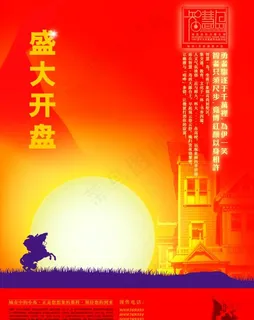 智慧岛盛大开盘图片