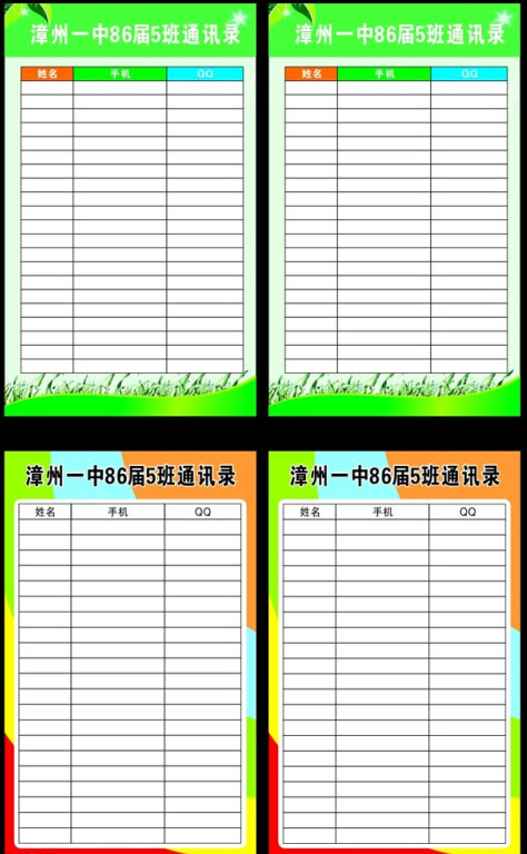 学校通讯录